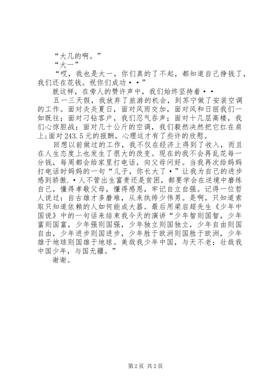 自立自强演讲稿范文_第2页