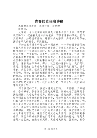 青春的责任致辞演讲稿
