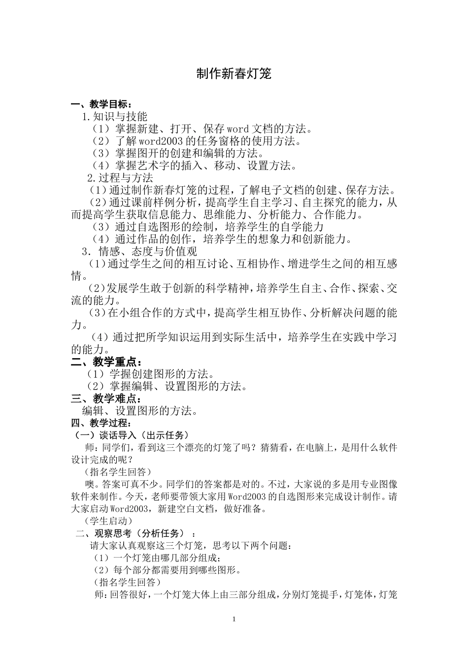 《制作新春灯笼》教案_第1页