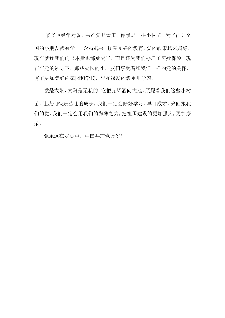 党在我心中刘俊宏_第2页