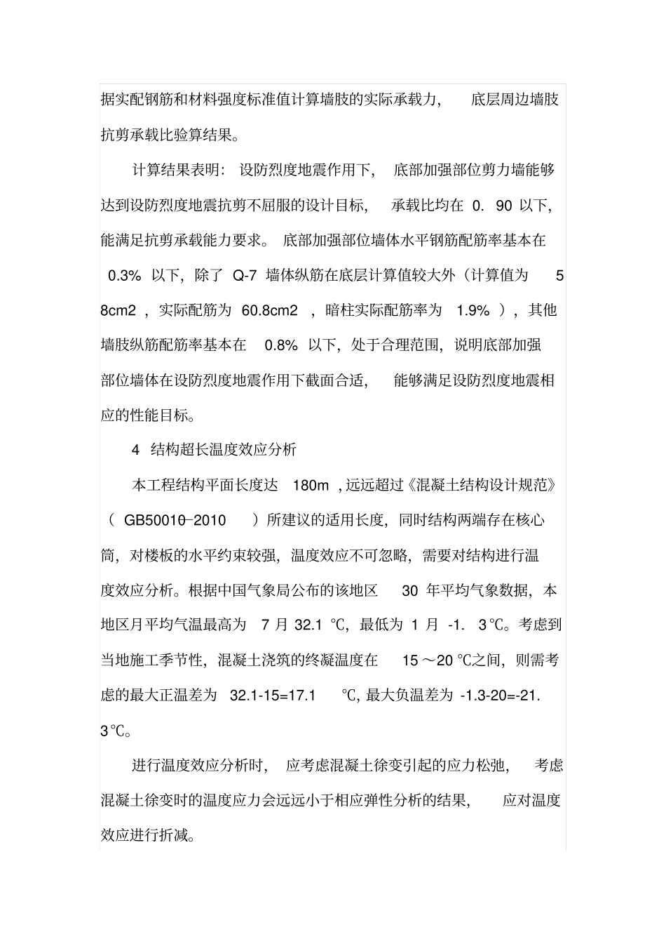 某办公楼结构设计的难点及优化方法_第3页