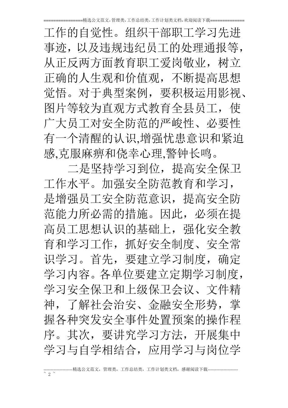 某农村信用社安全保卫工作意见_第2页