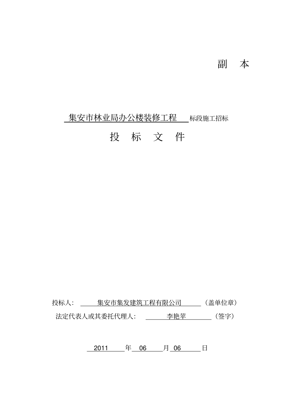 某办公楼装修工程投标文件39_第1页