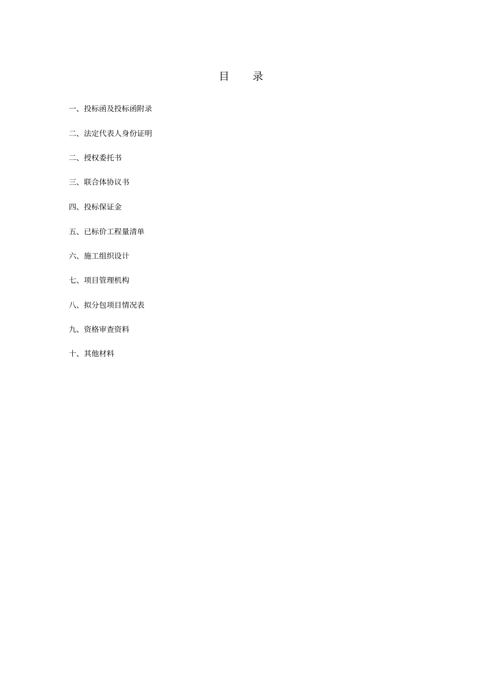 某办公楼装修工程投标文件39_第2页