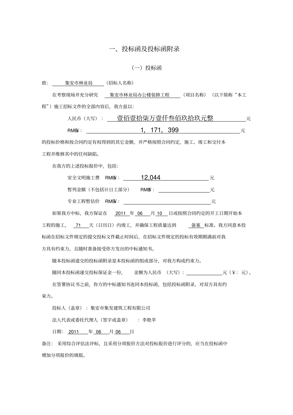 某办公楼装修工程投标文件39_第3页