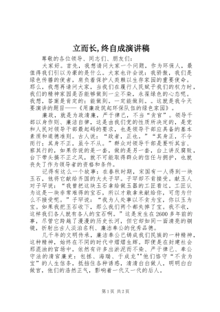 立而长,终自成演讲