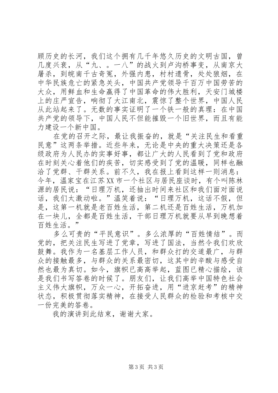 喜迎党的十九演讲_第3页