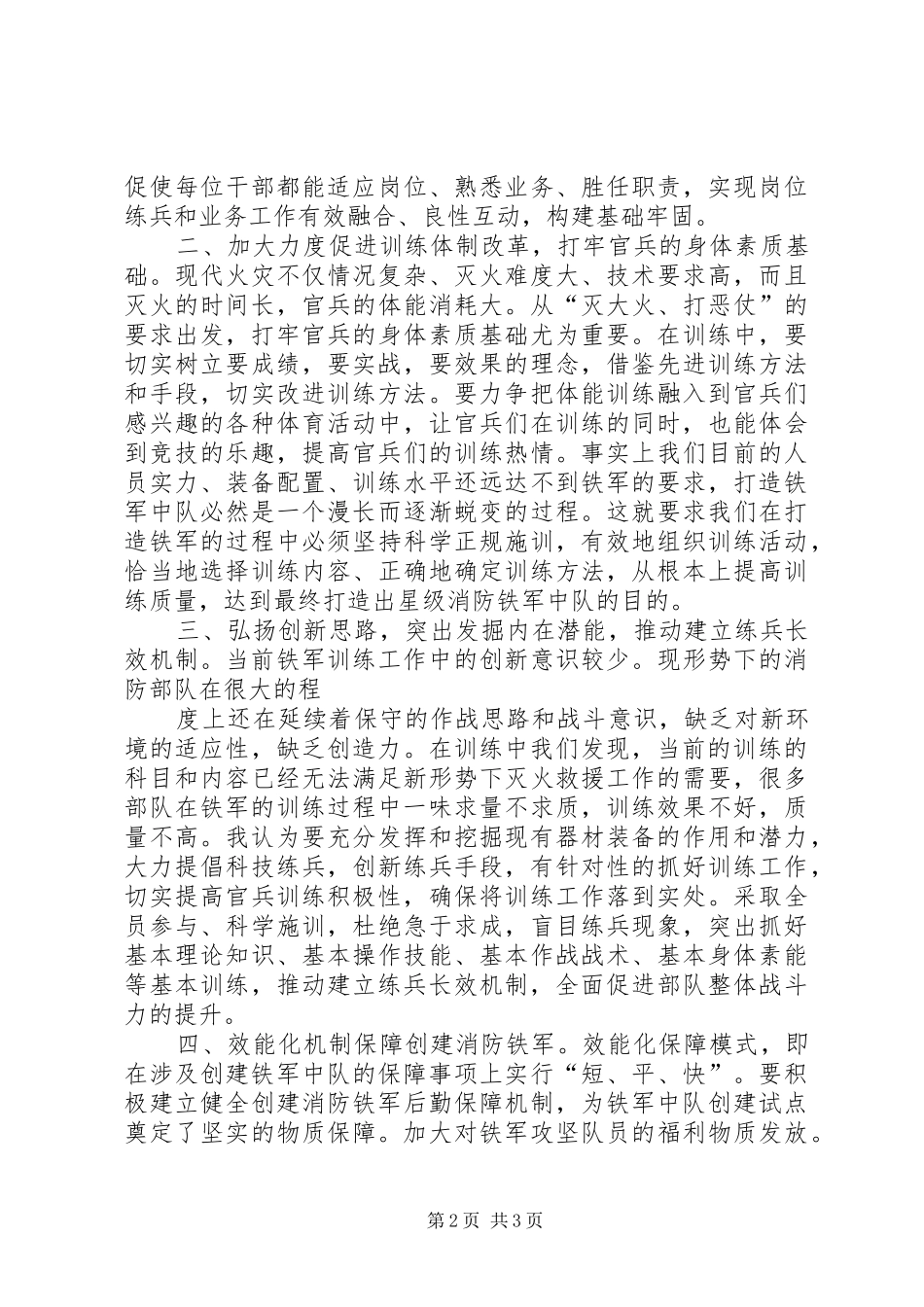 如何打造招生铁军演讲范文_第2页