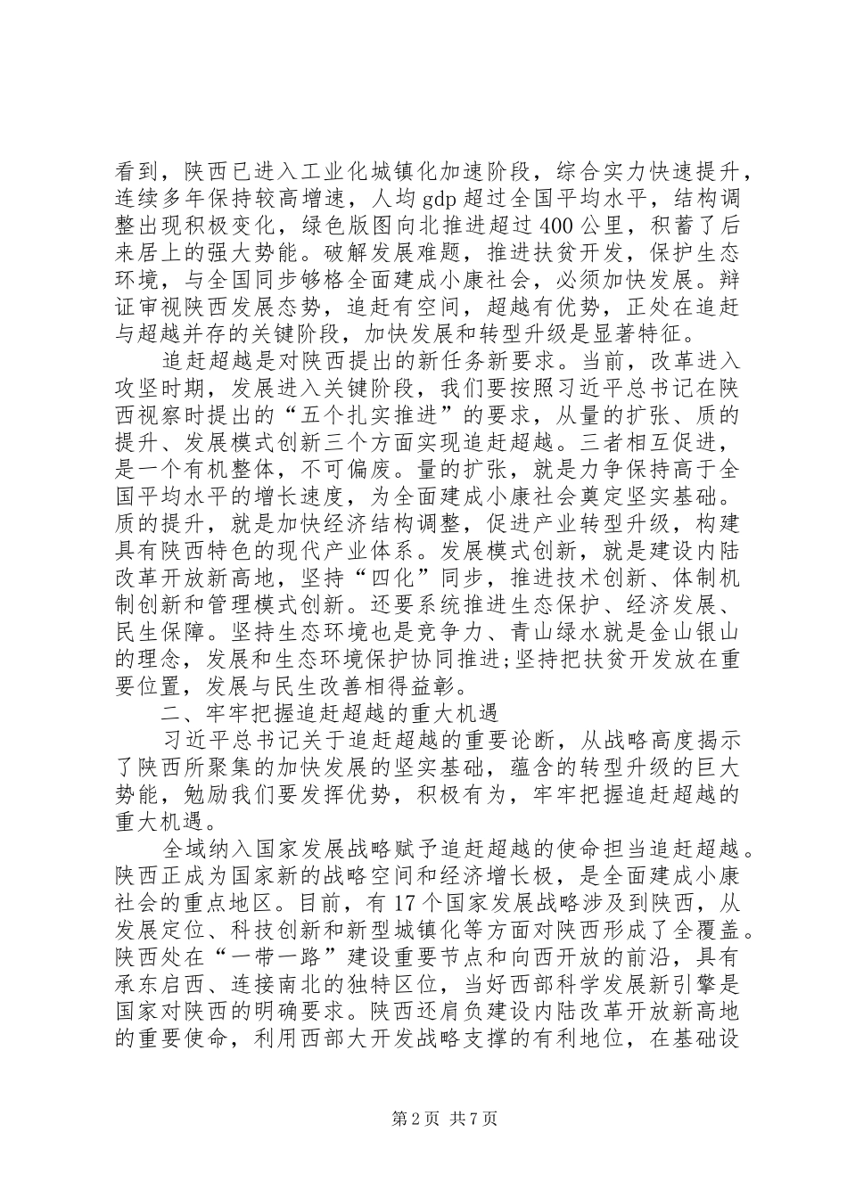 追赶超越演讲致辞_第2页