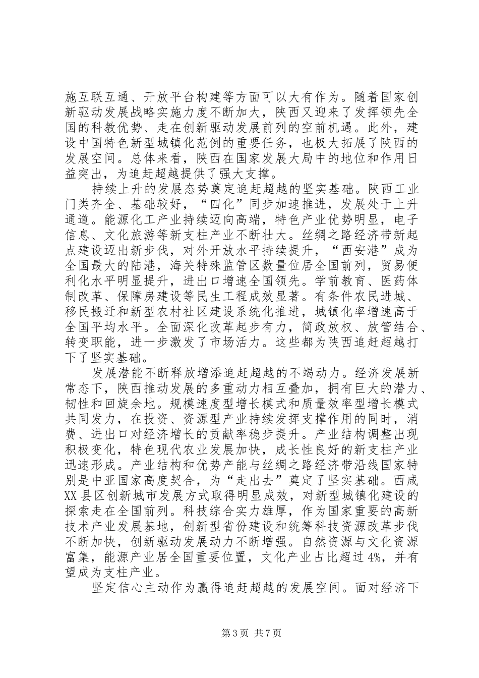 追赶超越演讲致辞_第3页