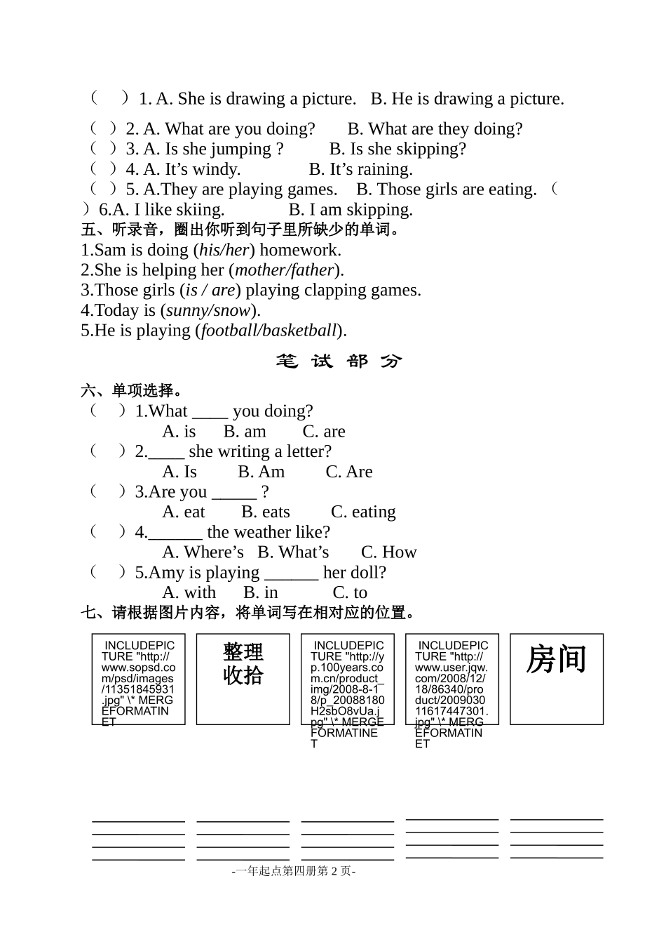 外研版二年阶段试题_第2页