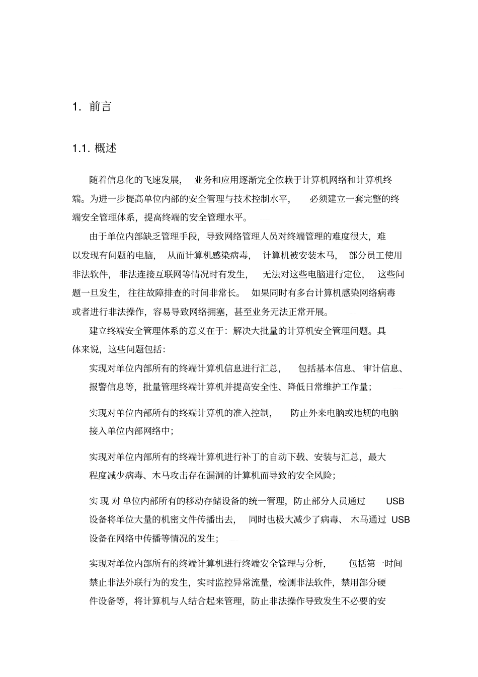 某内网终端安全管理系统解决方案_第3页