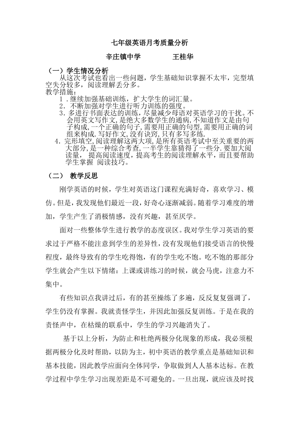 七年级英语月考质量分析_第1页