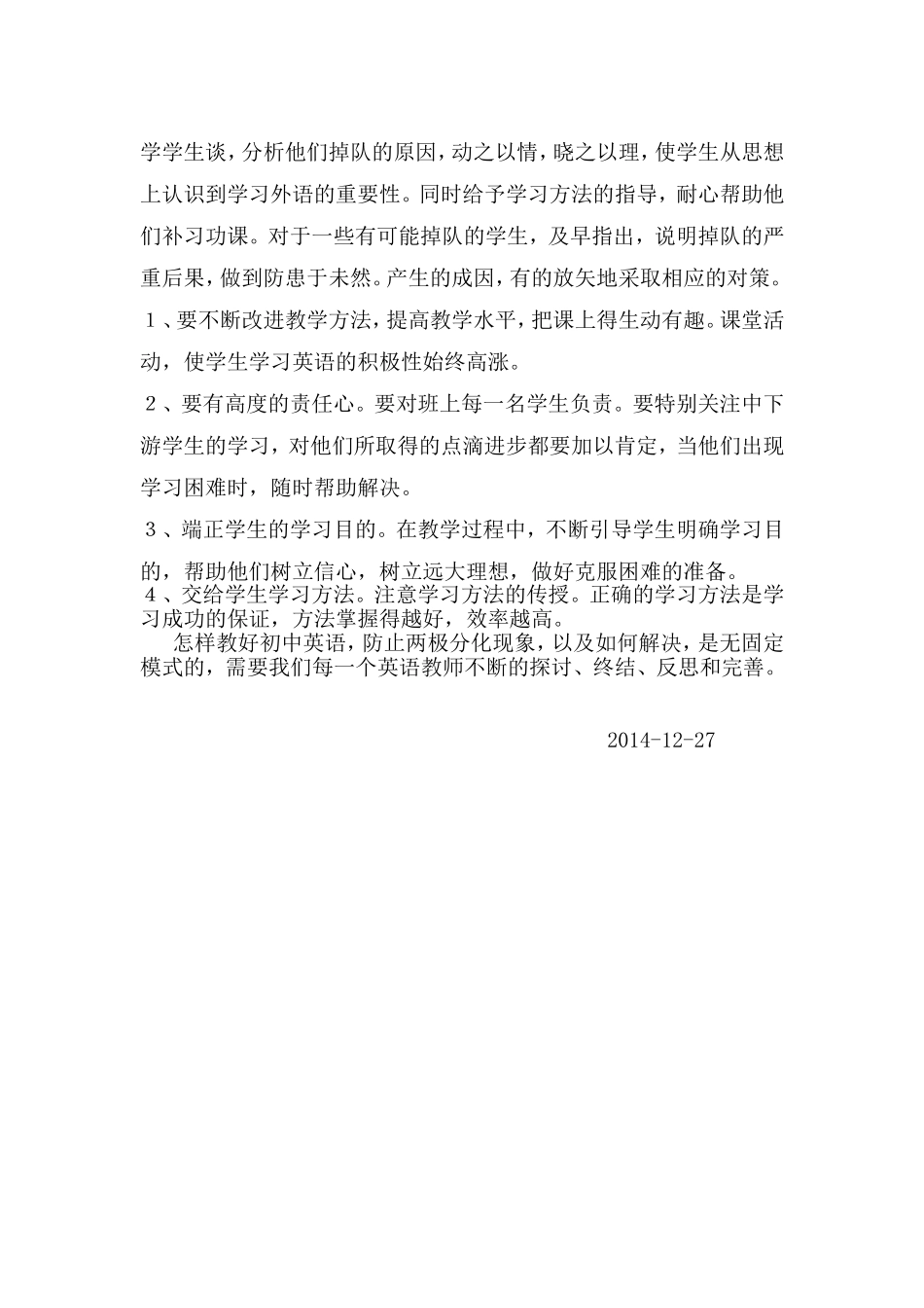 七年级英语月考质量分析_第2页