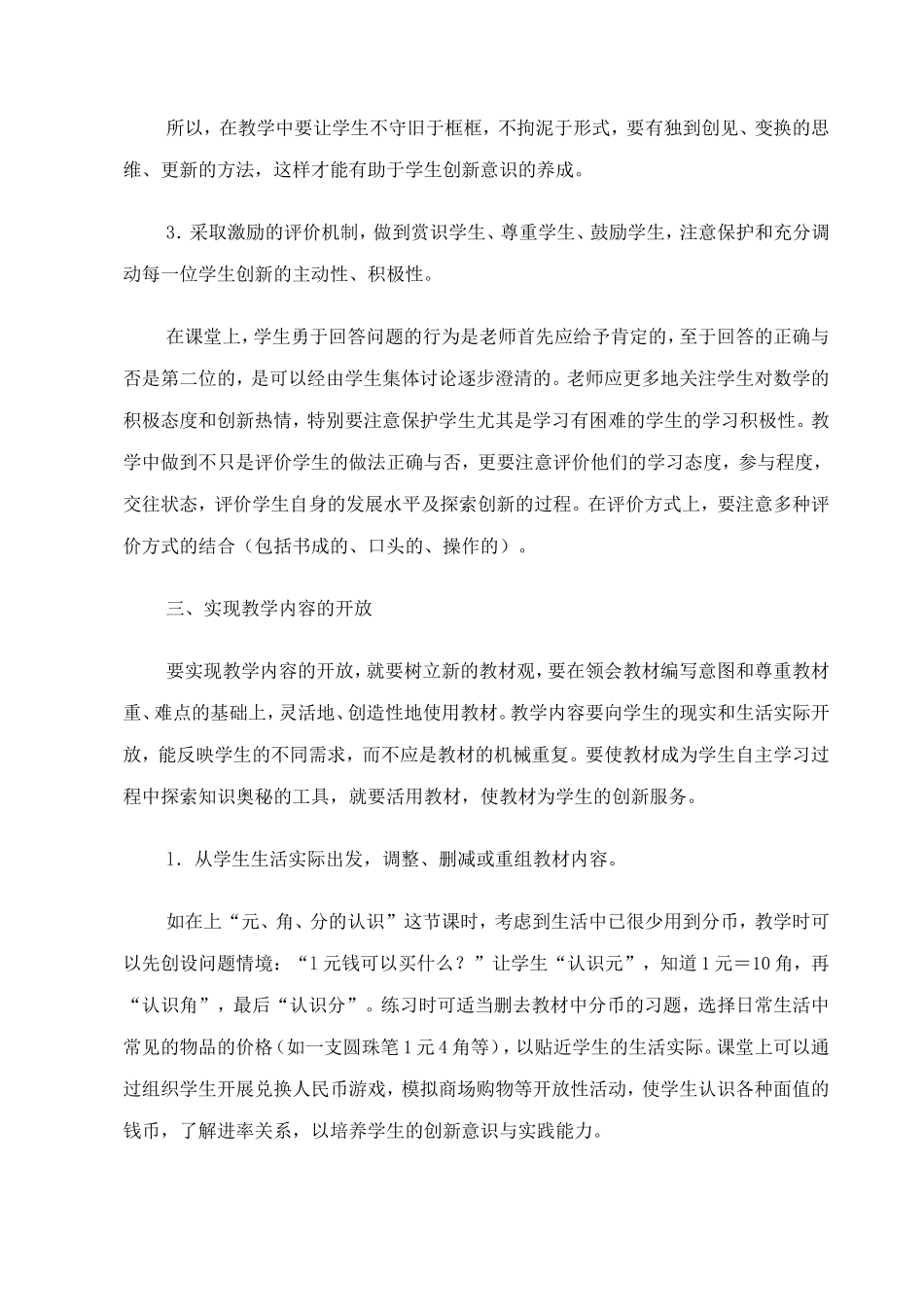 培养学生创新意识的若干思考_第3页