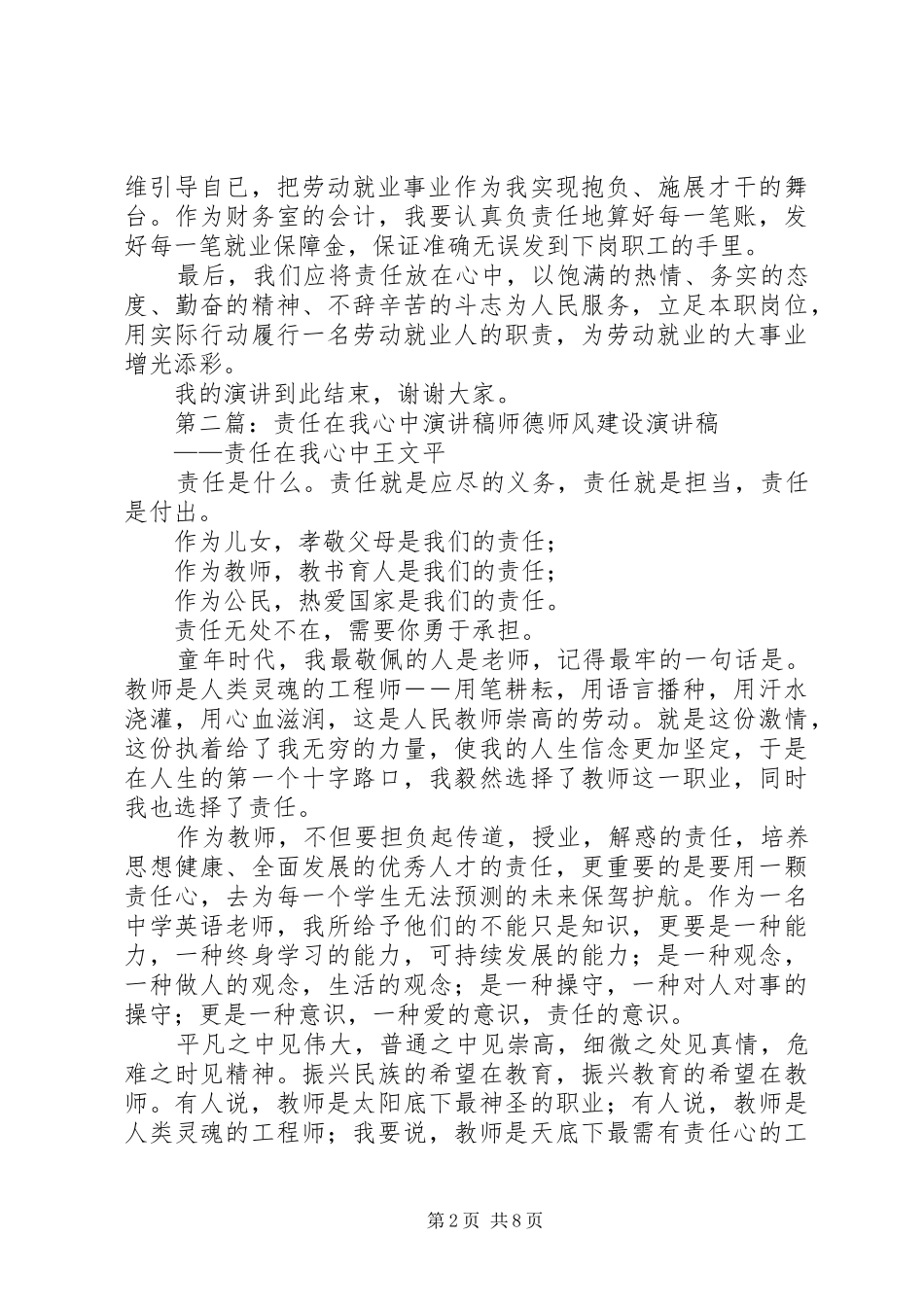 责任在我心中演讲稿范文_1_第2页