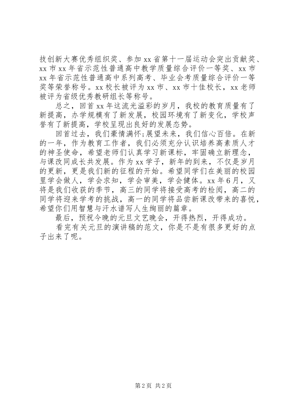 有关元旦的演讲稿范文_第2页