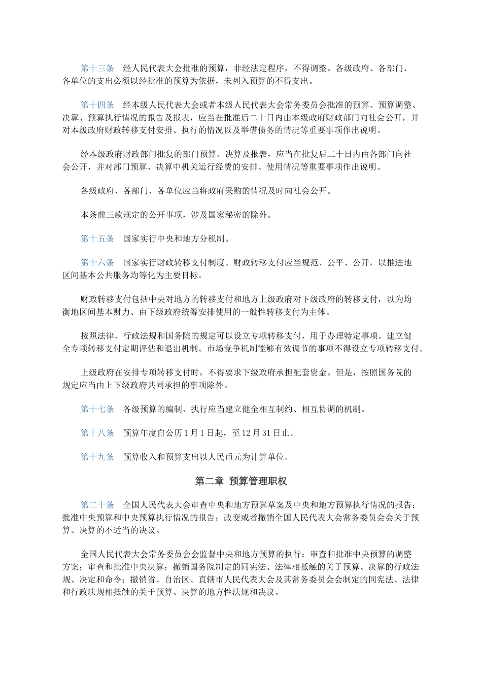 中华人民共和国预算法(1)_第3页
