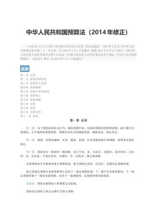 中华人民共和国预算法(1)