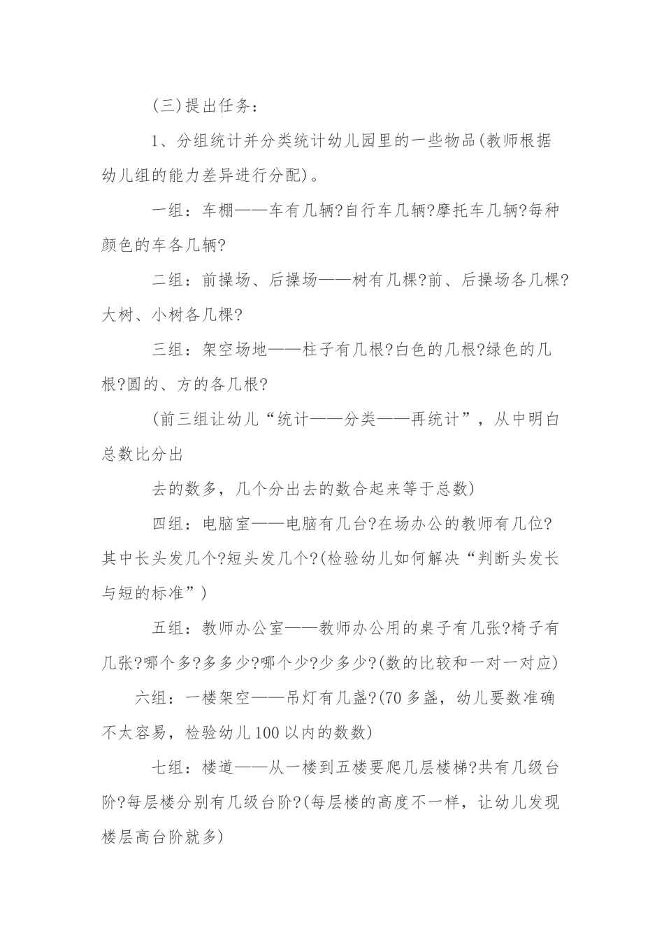 大班数学《趣味统计与分类》教案与反思_第2页