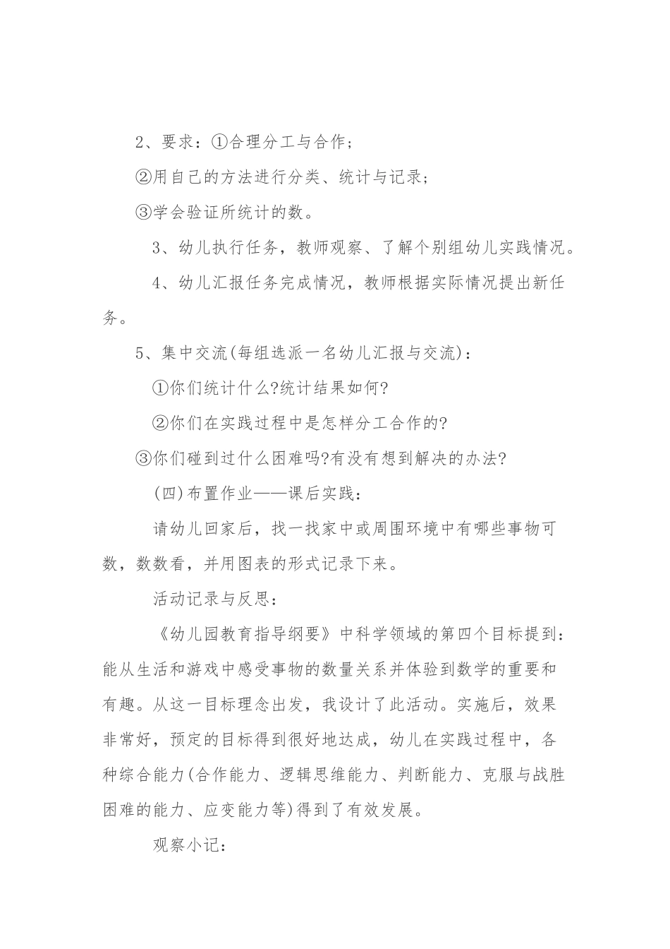 大班数学《趣味统计与分类》教案与反思_第3页