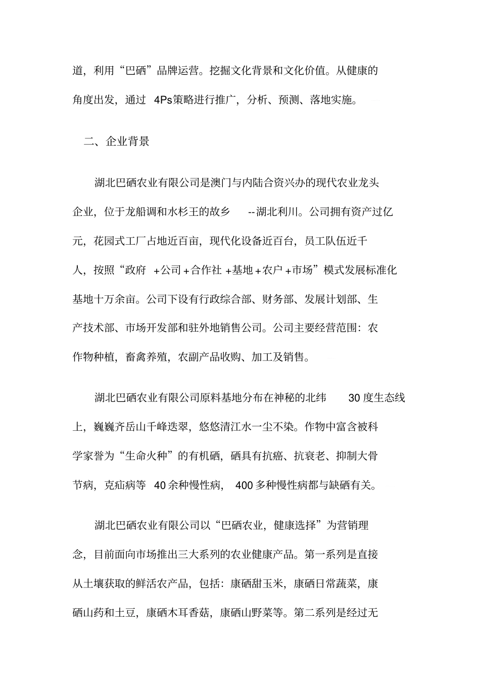 某农业公司营销策划方案_第3页