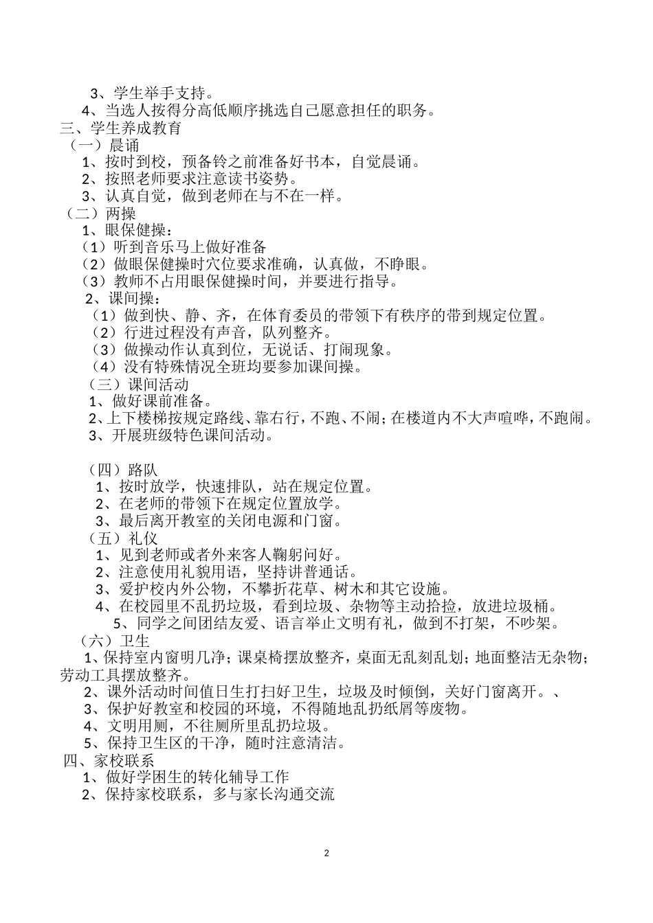 一年级六班班级规划_第2页