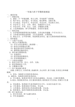 一年级六班班级规划