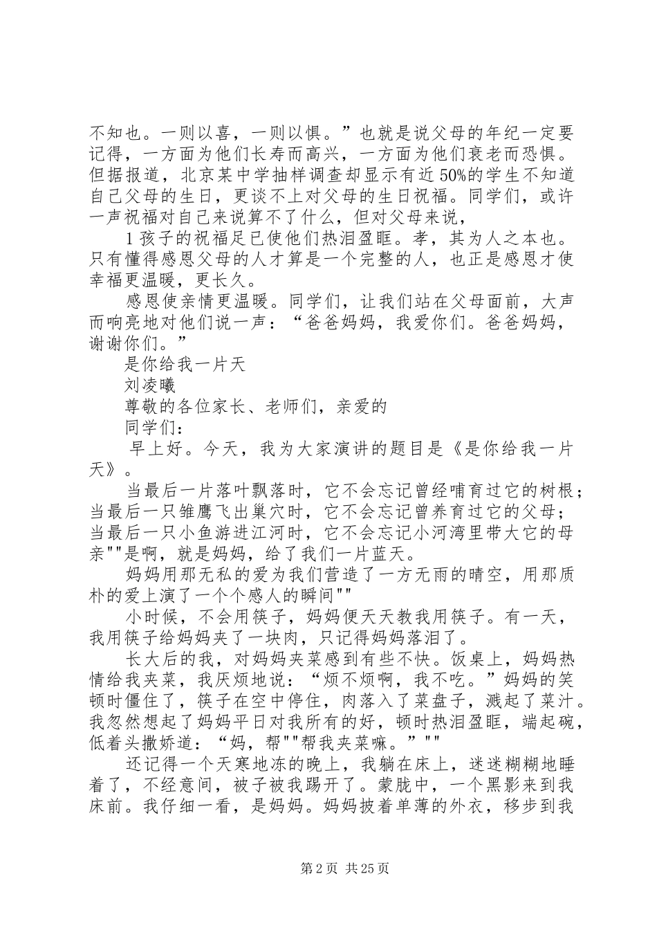 是爱,撑起那片晴空(演讲稿范文)_第2页