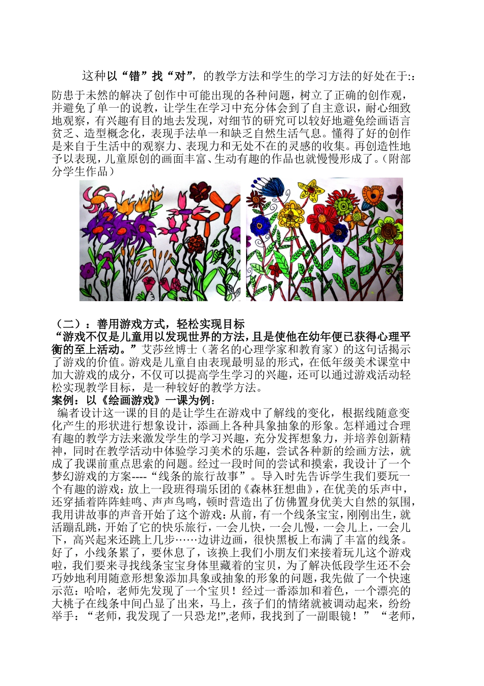 个性化教学开启儿童灵动思维的密码_第2页