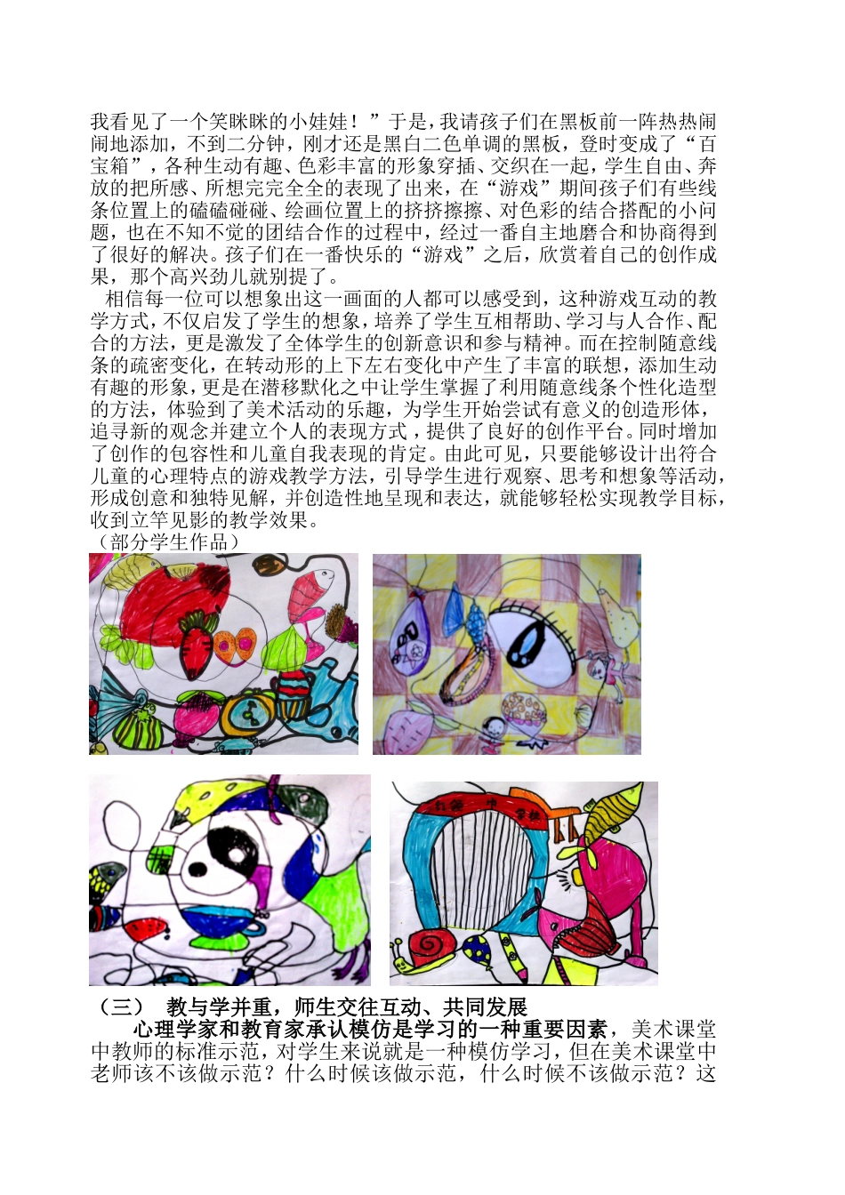 个性化教学开启儿童灵动思维的密码_第3页