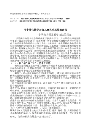 个性化教学开启儿童灵动思维的密码