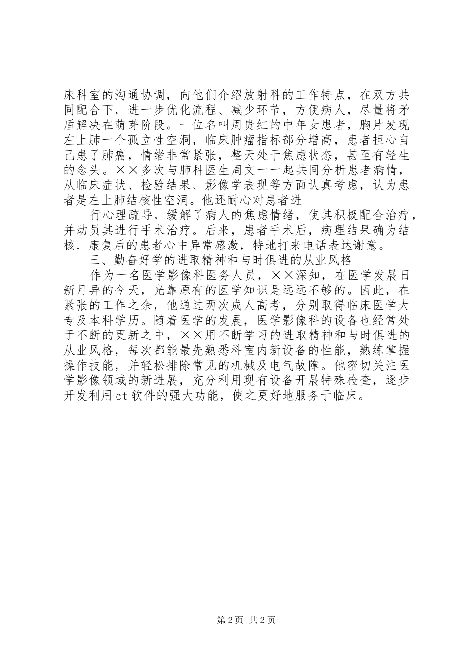 医院医生爱岗敬业演讲致辞_第2页