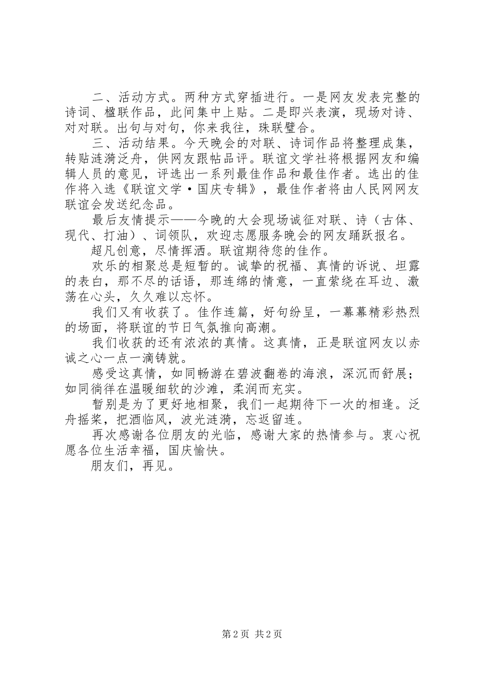 十一庆祝国庆节之演讲_第2页