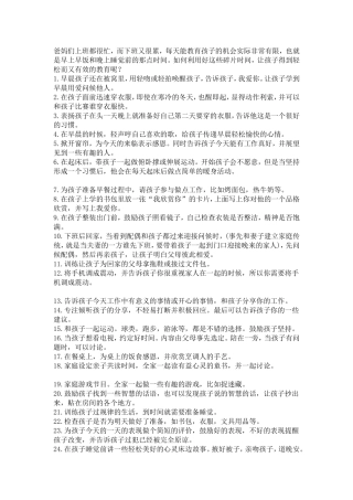 上班爸妈教育孩子的24个最佳碎片时间