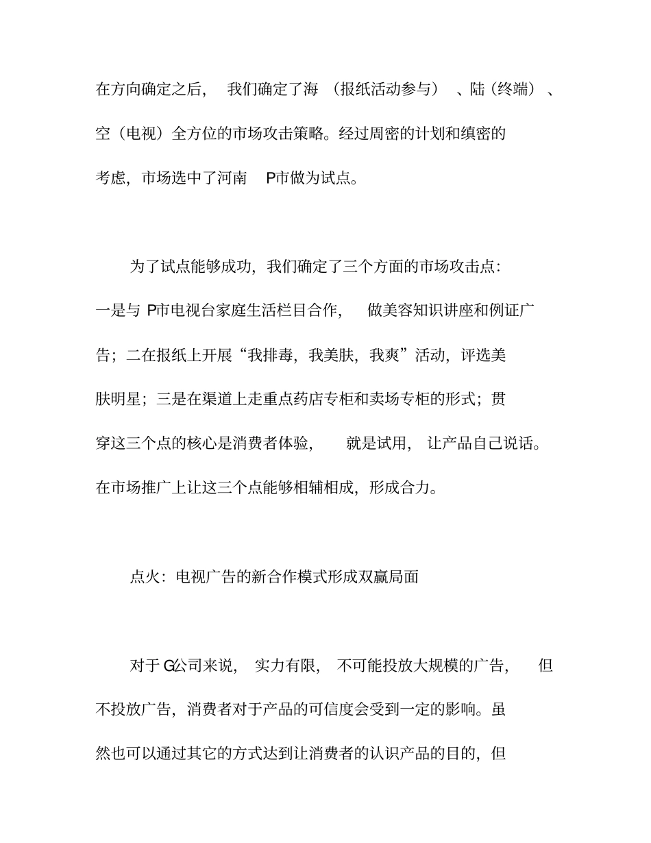 某化妆品公司产品体验营销分析_第2页