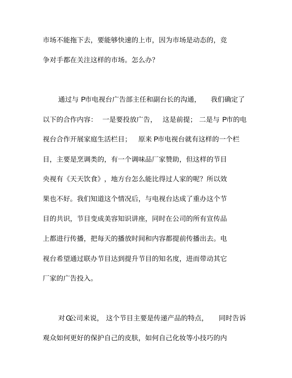 某化妆品公司产品体验营销分析_第3页