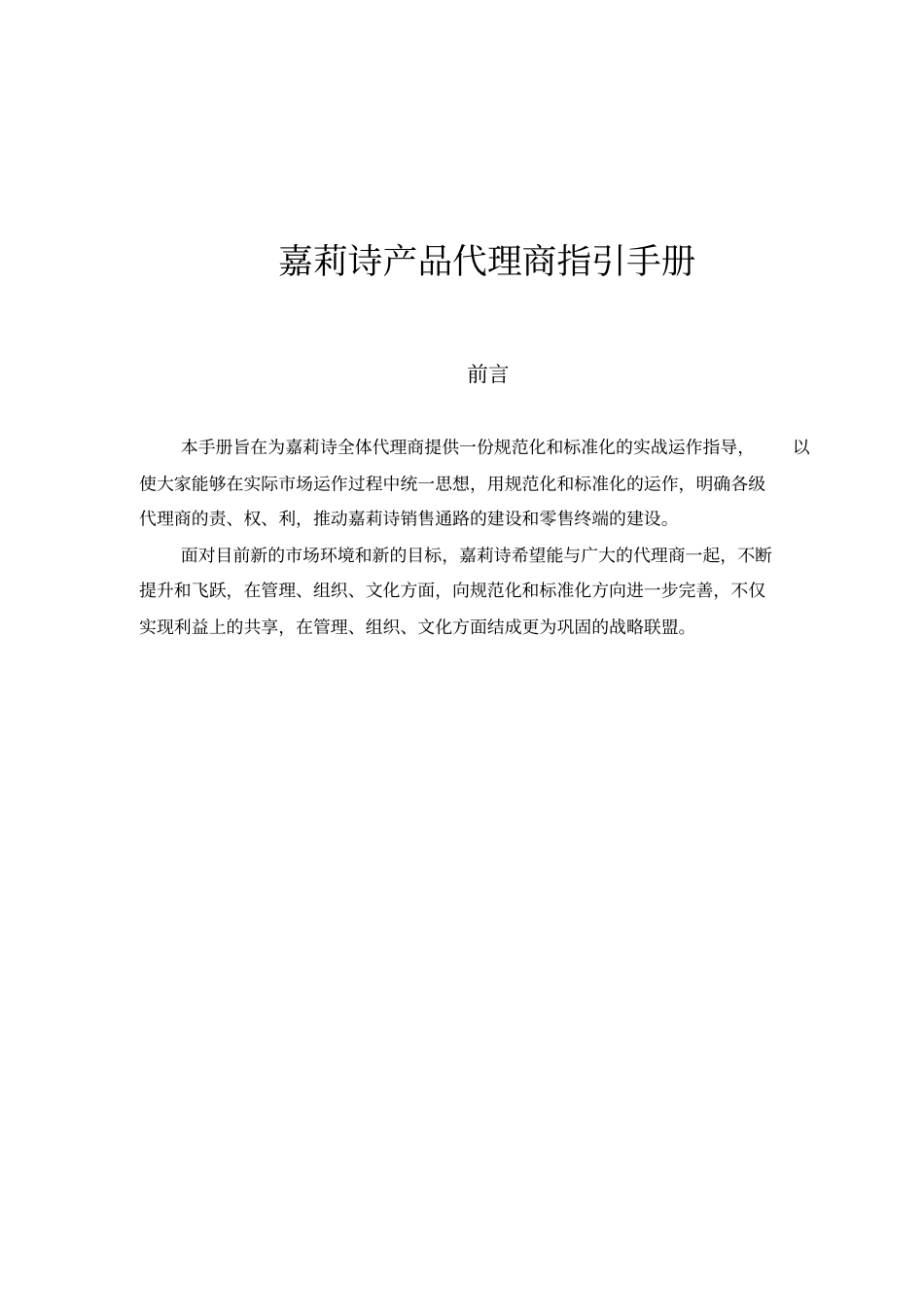 某化妆品产品代理商指引手册_第1页