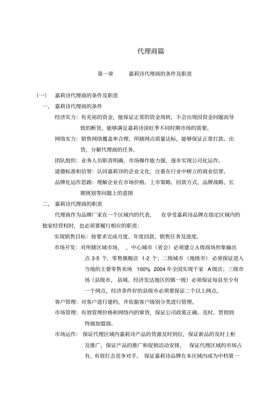 某化妆品产品代理商指引手册_第2页