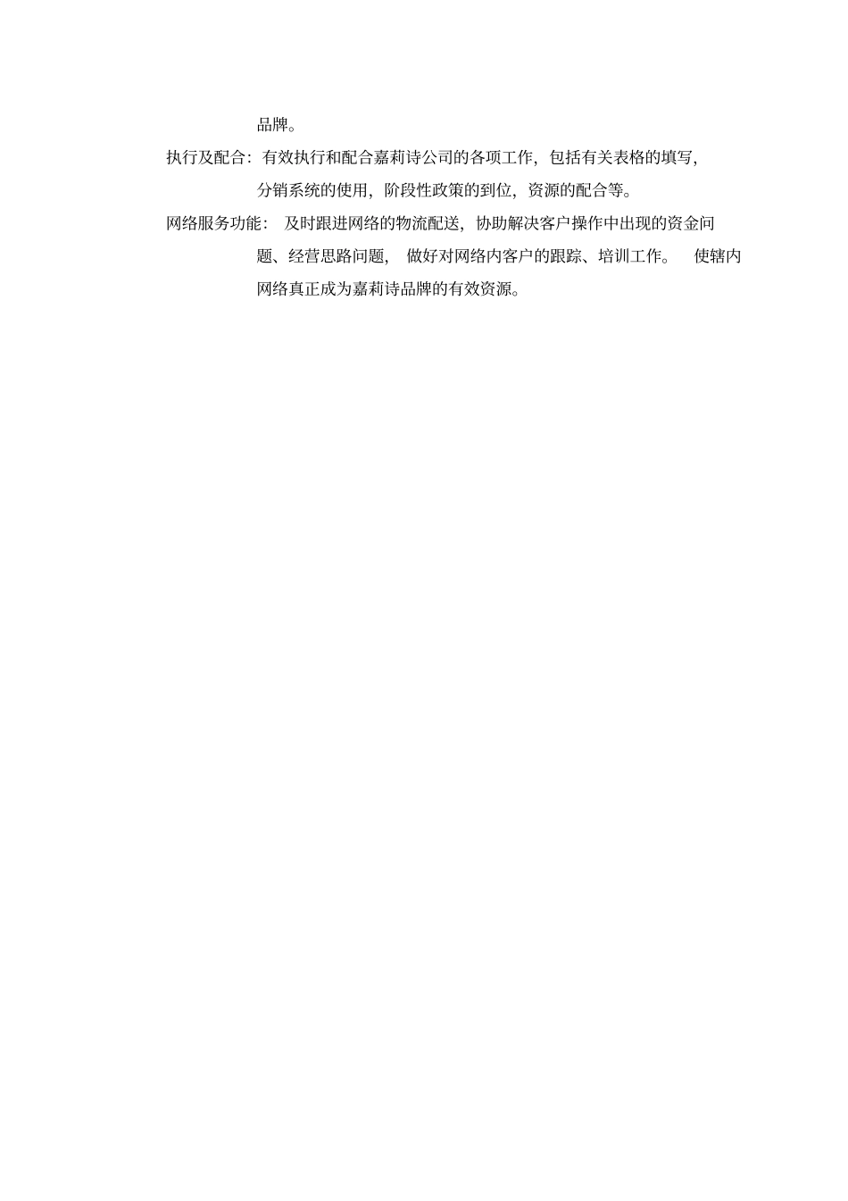 某化妆品产品代理商指引手册_第3页