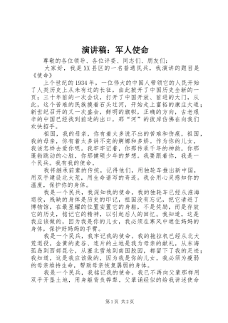 演讲：军人使命