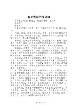 有关宪法的演讲稿范文