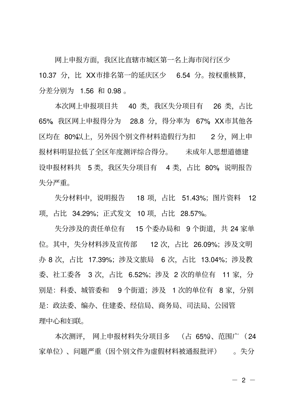 某区2018年创城年测评结果分析报告_第2页