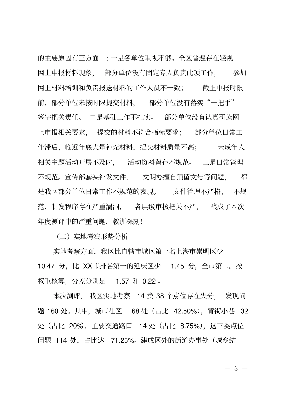 某区2018年创城年测评结果分析报告_第3页