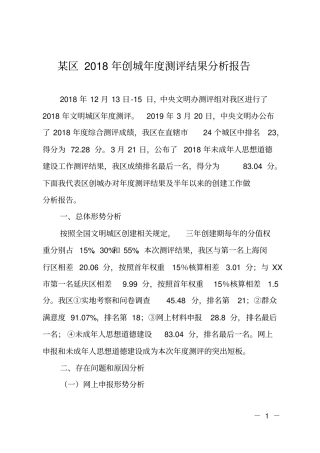 某区2018年创城年测评结果分析报告