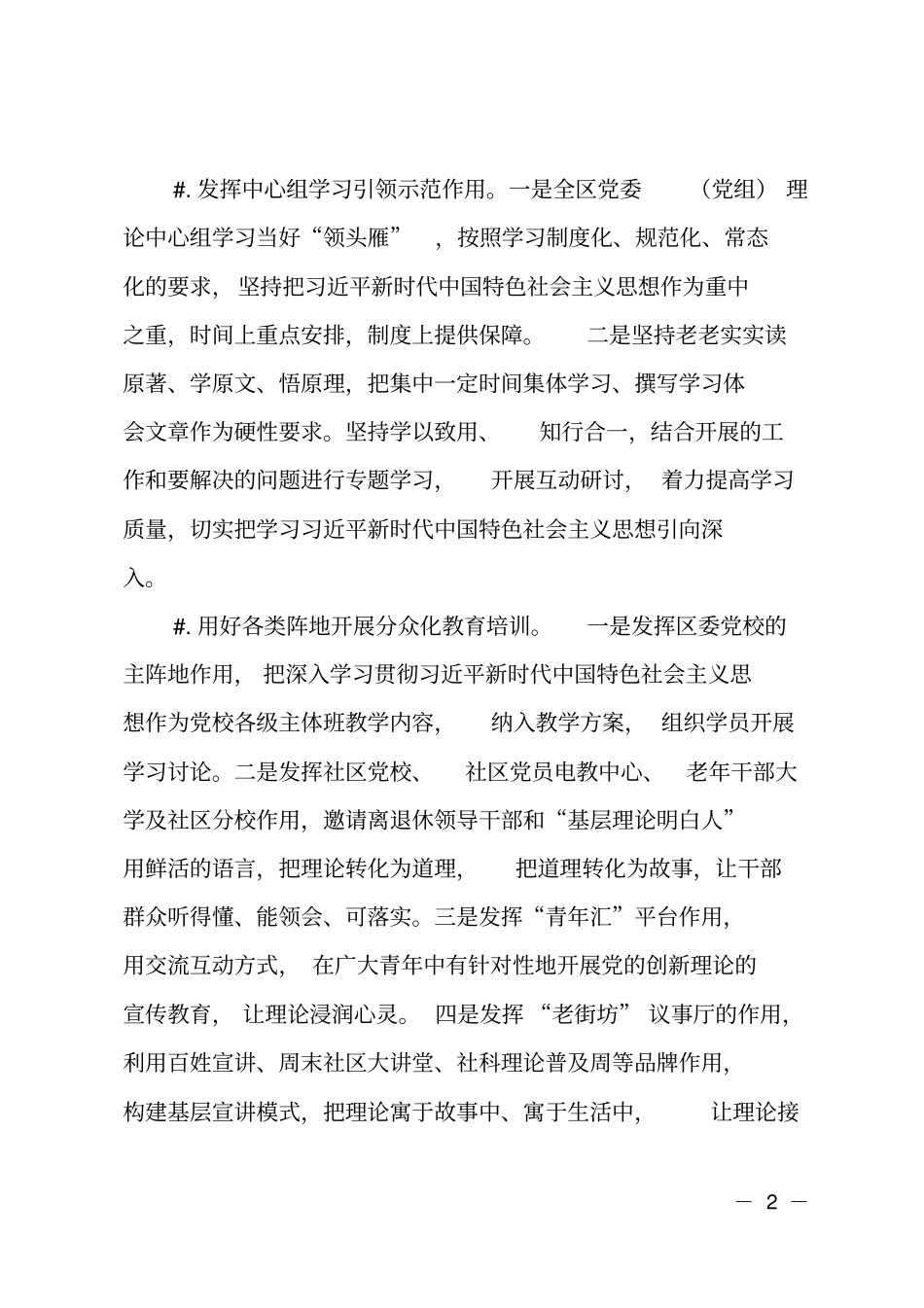 某区宣传思想工作守正创新工作方案_第2页