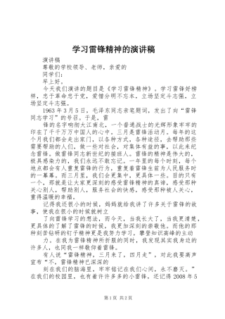 学习雷锋精神的致辞演讲稿