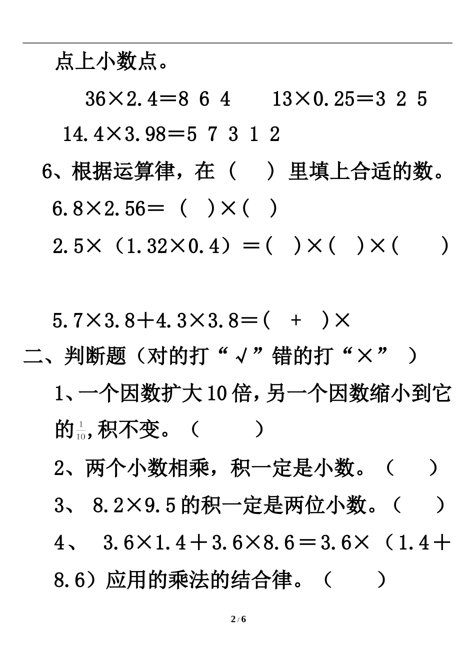 《小数乘法运算定律》单元测试2_第2页