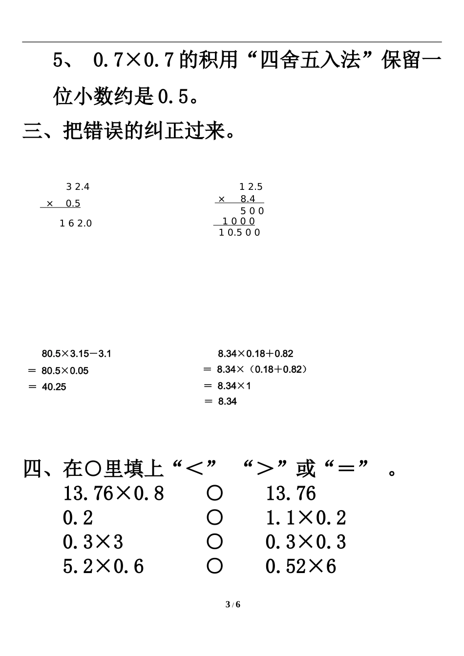 《小数乘法运算定律》单元测试2_第3页