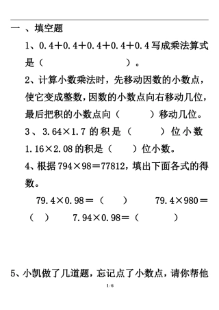 《小数乘法运算定律》单元测试2
